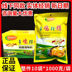 名府珍味草鸡鲜精1KG鸡精调味料商用炒菜卤菜炖肉高汤提鲜增香