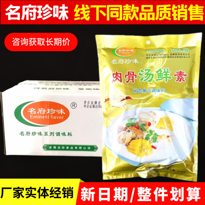 名府珍味肉骨汤鲜素908g肉骨汤大骨浓汤粉商用猪骨汤火锅汤料白汤