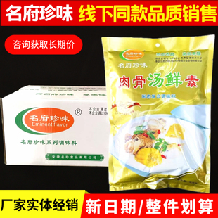 名府珍味肉骨汤鲜素908g肉骨汤大骨浓汤粉商用猪骨汤火锅汤料白汤