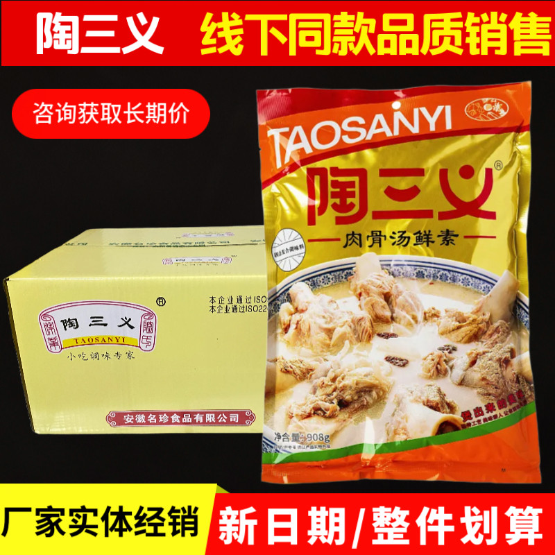 陶三义肉骨汤鲜素908克大骨汤高汤浓汤白汤麻辣烫骨汤粉商用正品