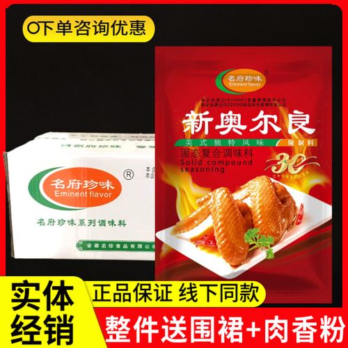 名府珍味新奥尔良腌料鸡锁骨商用