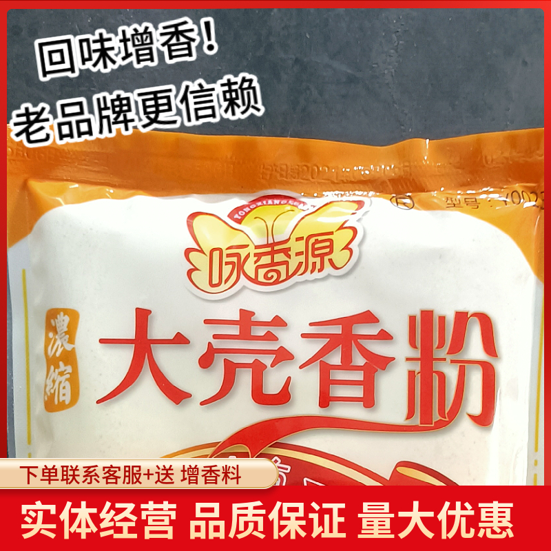 咏香源大壳香粉Y0023油脂粉末