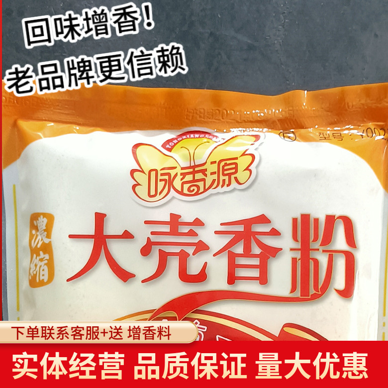 咏香源大壳香粉Y0023回味粉油脂粉末飘香粉卤味汤底料米线增香粉,粮油调味/速食/干货/烘焙,特色/复合食品添加剂,淘宝优惠券,粉丝福利购,淘宝优惠卷