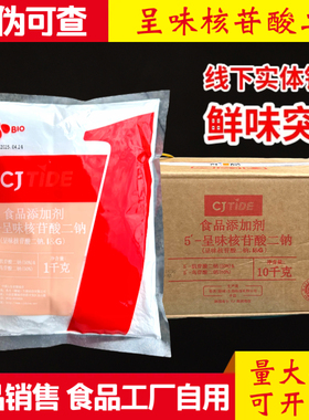正品希杰CJ呈味核苷酸二钠I+G高倍提鲜剂5-核苷酸二钠韩国希杰