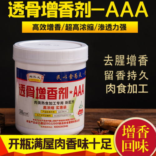 陶三义透骨增香剂-AAA乙基麦芽酚
