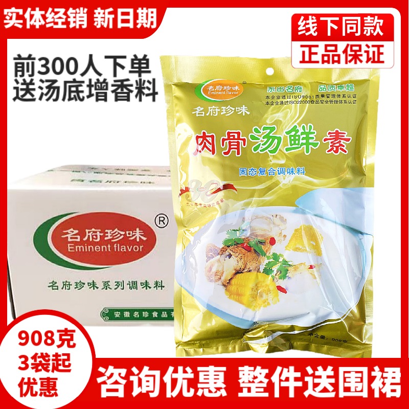 名府珍味肉骨汤鲜素908克大骨汤