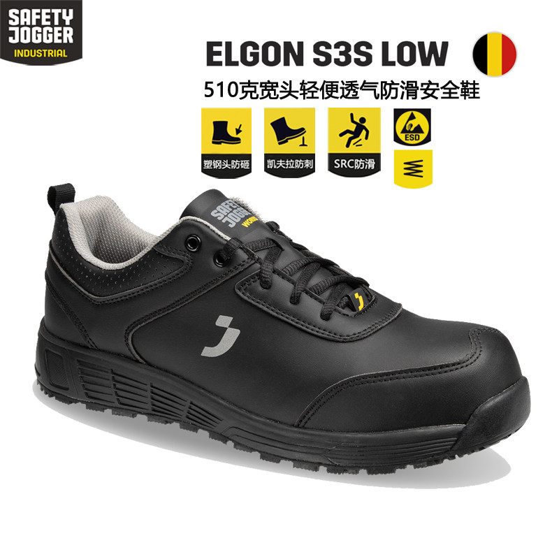 SAFETYJOGGER安全鞋ELGON轻便510克劳保鞋塑钢防砸防刺穿防滑橡胶