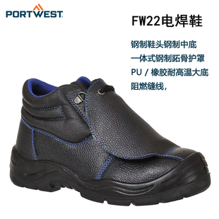 PORTWEST焊工鞋 跖骨护罩阻燃缝线耐高温橡胶底 FW22钢头钢底电焊鞋