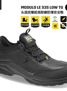 Safetyjogger轻便安全鞋Modulo透气鞍琸宜劳保鞋防砸防刺防滑