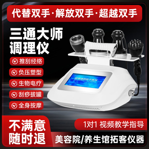 三通大师经络仪器美容院专用按摩筋膜刀理疗疏通刮痧养生做身体雕