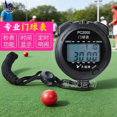 天福门球表计时秒表定时响闹赛事