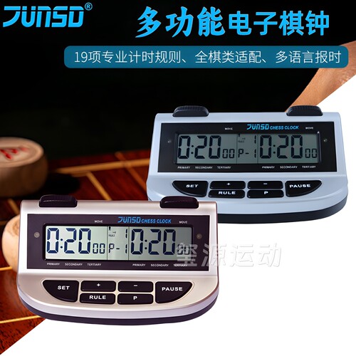 君斯达三合一计时器比赛专用装备