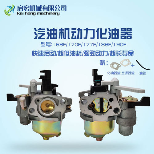 动力配件168/170f华益化油器