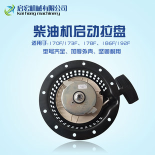 风冷柴油发电机 微耕机配机170F178F186F188F192F柴油机拉盘总成