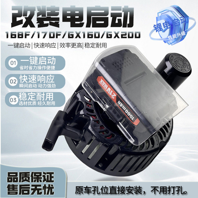 汽油发电机改装电启动拉盘168F/170F微耕机打药机水泵一键启动器