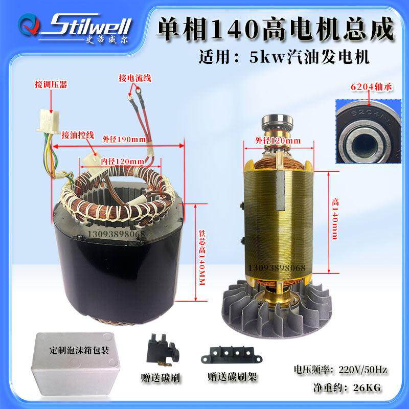 柴油汽油发电机线圈5/6/8KW千瓦单相/三相全铜电机定子转子