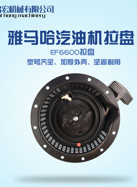 汽油发电机配件雅马哈EF2600/6600 MZ175/360拉盘 166/185F启动器