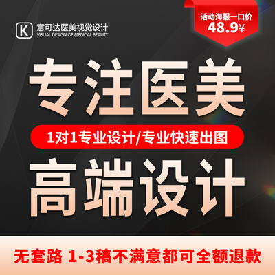 医美美业海报设计图宣传活动海报开业朋友圈文案整形医院轮播图