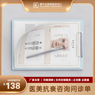 美容面诊咨询表轻医美问诊单皮肤科管理档案本简约抗衰项目表定制