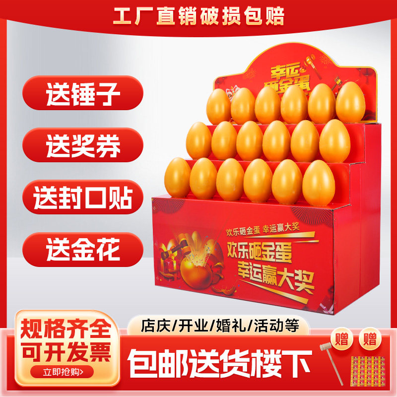 活动砸金蛋抽奖道具砸金蛋彩蛋银蛋金元宝彩蛋展架道具厂家直销