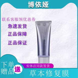 博依娅官方旗舰店草本修护膜120g补水保湿护肤品实体美容店发正品