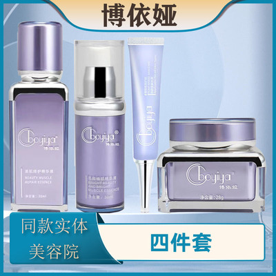 博依娅四件套护肤净颜清美肌
