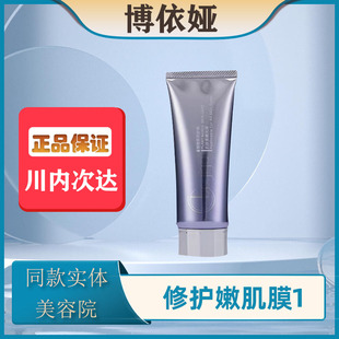 博依娅官方旗舰店修护嫩肌膜1号护肤品四件套正品实体美容店发货