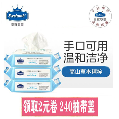 皇家婴童婴儿手口湿巾80抽带盖