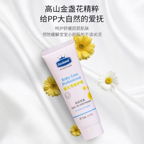 皇家婴童金盏花婴儿舒缓护臀