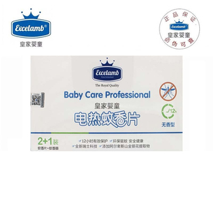 皇家婴童婴儿童电热蚊香片驱蚊防蚊家用插电幼儿宝宝孕妇无味灭蚊