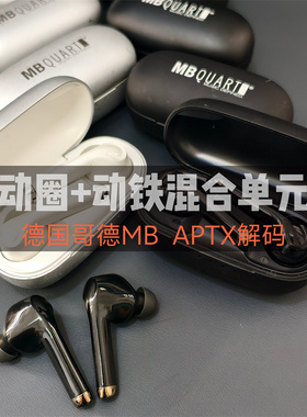 动圈铁混合单元德国适用歌德MB70PRO/80真无线蓝牙耳机高通APTX