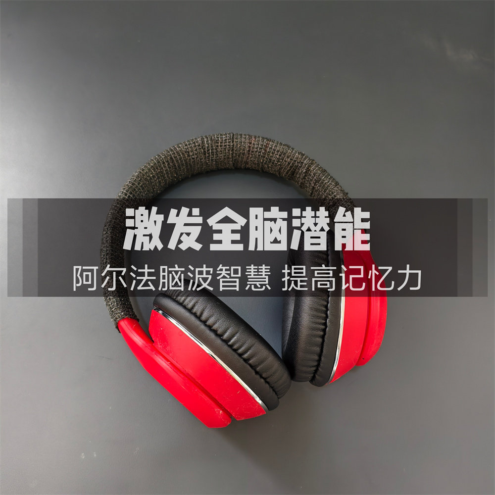 全脑智力提升专注力开发右脑学生儿童启蒙激发潜能耳机改善近视力