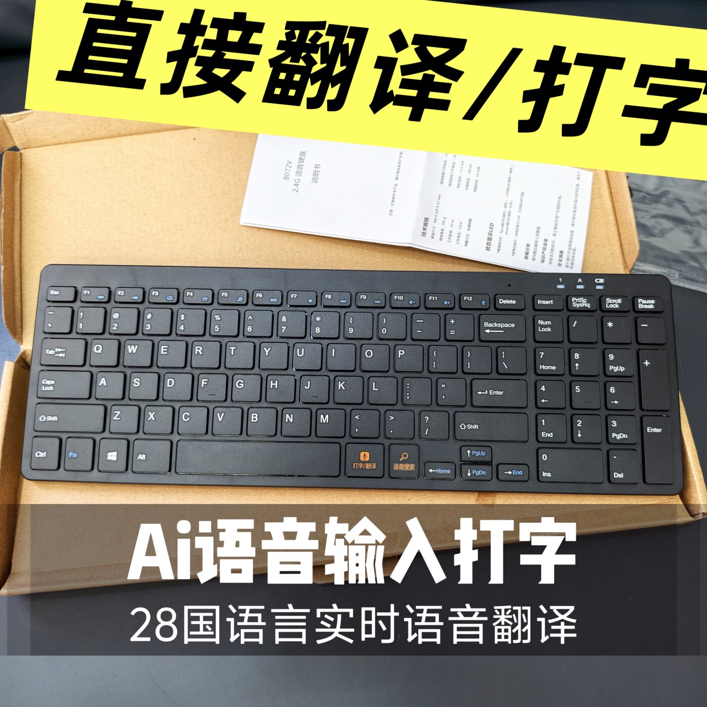 AI讯飞语音实时翻译转写键盘