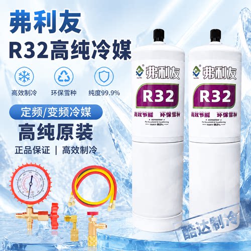 R32制冷剂无毒无腐蚀原装正品