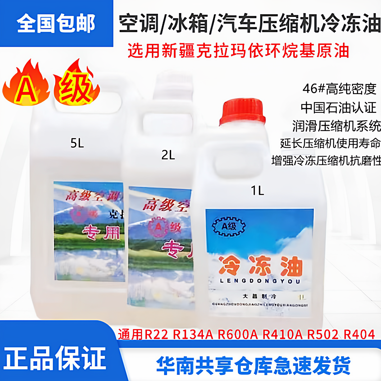 通用大昌机油克拉玛依机油空调压缩机冷冻油冷媒油134R22R60