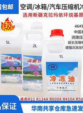 通用大昌机油克拉玛依机油空调压缩机冷冻油冷媒油134R22R600R12