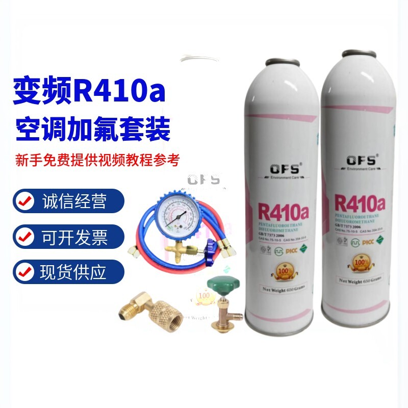 变频空调R410a制冷剂家用雪种氟利昂新冷媒毛重650G加氟工具套装 - 实物图
