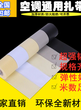 原装空调扎带铜管保温管扎带灰色胶带绑带太阳能扎带空调配件