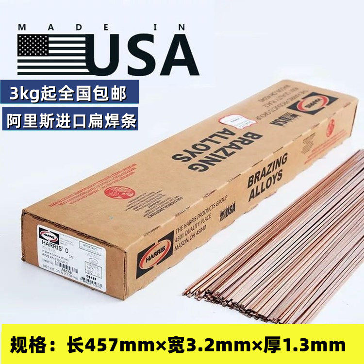 冰箱空调焊接美国哈里斯 harris0号扁平磷铜焊条银铜管气焊焊条