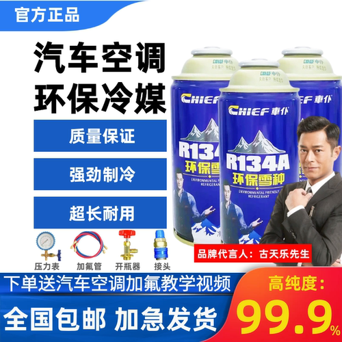 汽车空调冷媒车仆原车冷媒