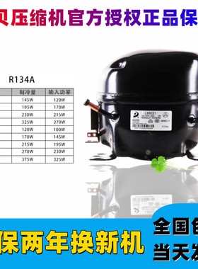 东贝冰箱冰柜压缩机全新原装L65 S72 76K230 K270 325 375 400CZ1