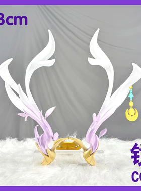 原神菈乌玛道具角原神Lauma二次元动漫游戏可拆分23cm