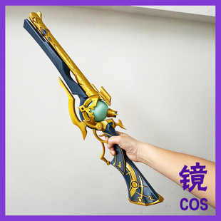 崩坏星穹铁道 那刻夏cos道具 武器配饰道具武器那刻夏枪cosplay