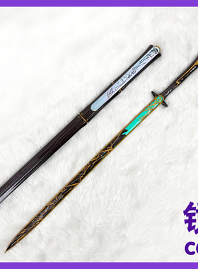 鸣潮 仇远cos道具服 武器刀剑cosplay专武裁竹武器装备道具可拆分