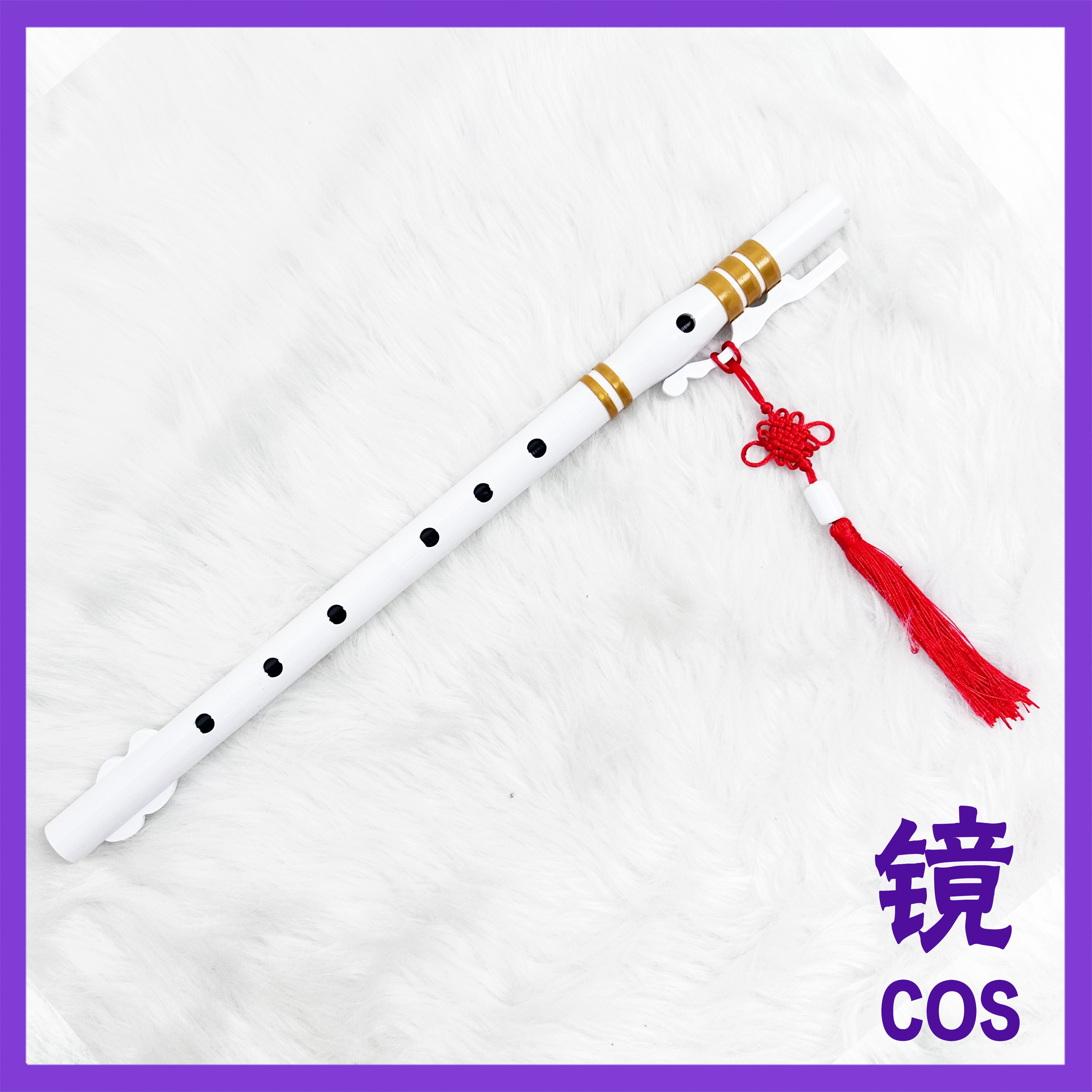 剑三万花cos笛子武器道具雪凤冰王笛花萝花姐花哥花太剑网3cos