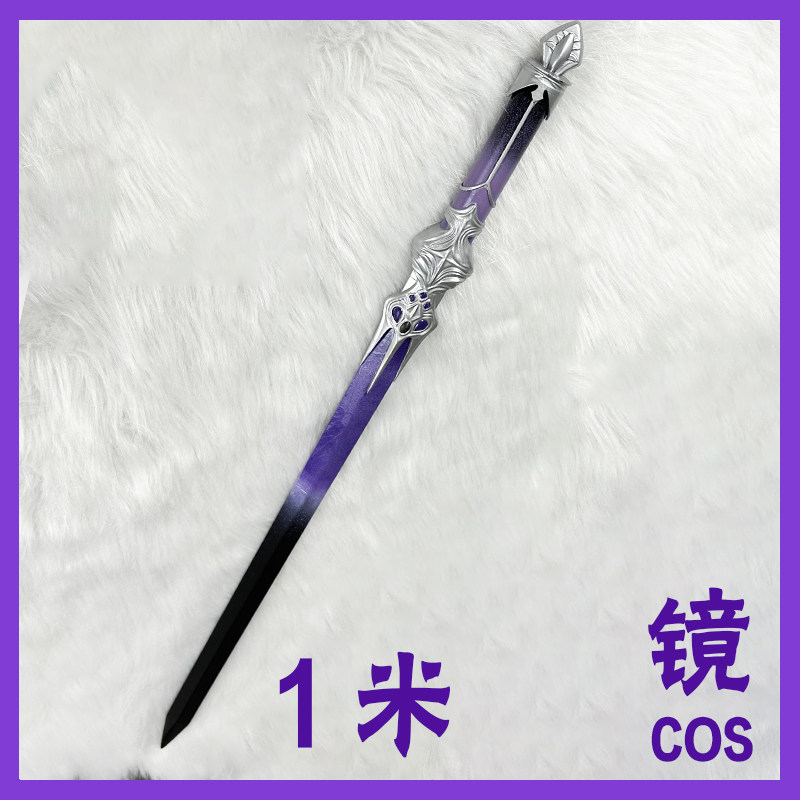 恋与深空 沈星回 光猎cos 武器 剑 周边 男装 二次元