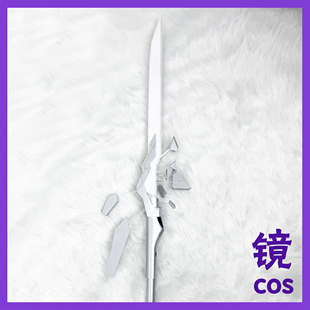 永恒轮回lstvan手持道具cosplay武器装备可拆分cos道具定制