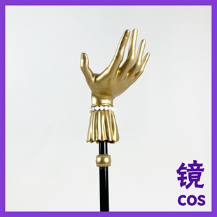 卡门奈特道具手杖 卡门奈特cos道具 无期迷途卡门奈特cos手杖道具