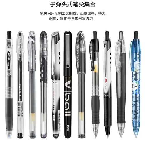 百乐经典款学生用考试G2中性笔