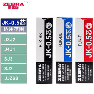 日本ZEBRA斑马J3J2/JJZ68/J4J1/SJ3双色三色多功能笔芯JK-0.5替芯